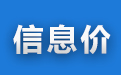 西藏工程信息价查询下载平台